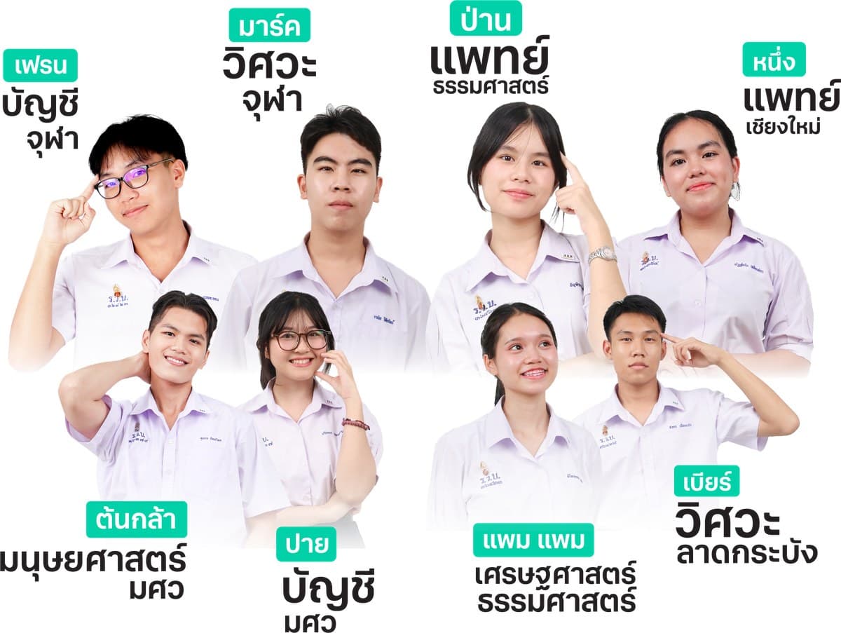 ทีมติวเตอร์ Nixar Academy: เฟรน บัญชี จุฬา, มาร์ค วิศวะ จุฬา, ป่าน แพทย์ ธรรมศาสตร์, หนึ่ง แพทย์ เชียงใหม่, ต้นกล้า มนุษยศาสตร์ มศว, ปาย บัญชี มศว, แพม แพม เศรษฐศาสตร์ ธรรมศาสตร์, เบียร์ วิศวะ ลาดกระบัง